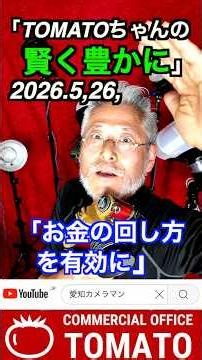 「お金を貯めない」5月26日 名古屋のコンサルタントカメラマン ＃前向＃賢く豊かに＃愛知カメラマン＃名古屋カメラマン＃コンサルタントカメラマン＃癌＃情報＃業績＃売上げ＃経済＃成長＃情報