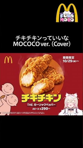 McDonald’s Japan Just Went Full Anime with FUWAMOCO 🇯🇵🔥