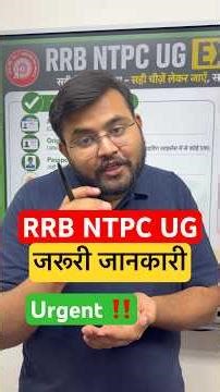 🔥NTPC UG Exam Important Information🎯 ft. Sahil Sir