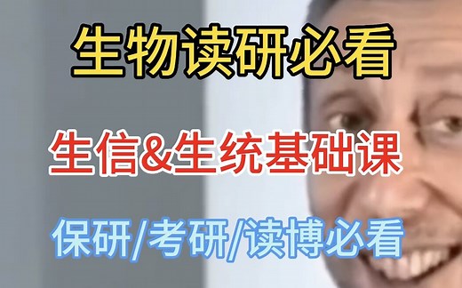 导师：看完就录取你丨生物信息学|生物统计学基础/生物科研入门/实验数据分析方法基础|statquest