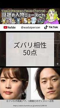久代萌美アナとはるくん、普通な相性の夫婦が最強な理由