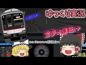 【ゆっくり実況】#1 BVE5 霊夢が運転！？東急東横線をプレイ！！