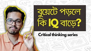74K views · 4.6K reactions | বুয়েটে পড়লে কি IQ বাড়ে? Understanding correlation vs causation | Seeam Shahid Noor | Facebook