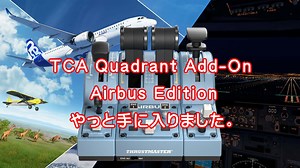 TCA Quadrant Add-On Airbus Edition やっと手に入りました。｜多趣味チャンネル