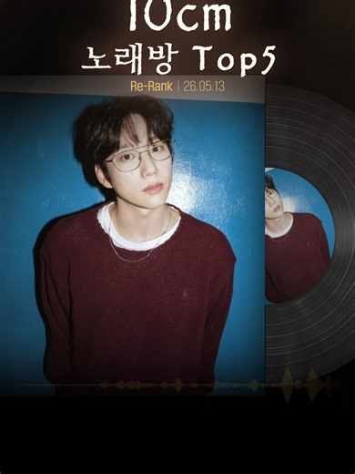 10cm 노래방 Top5 😄🎤🎶 가수는 아는데 노래가 기억안날때 G-song #10cm #10cm노래방 #10cm그노래 #Gsong #노래찾기 가수는 기억나는데 노래가 기억이 안날때 G-song에서 찾으세요 가수별 Top5 노래만 모았습니다 10cm 노래방 Top5 1위 폰서트 2위 스토커 3위 봄이 좋냐?? 4위 사랑은 은하수 다방에서 5위 애상