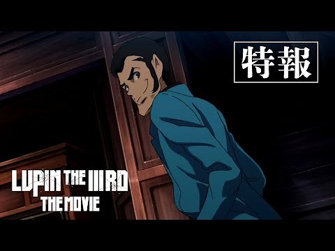 『LUPIN THE IIIRD THE MOVIE』（仮）特報【2025年全国公開】lupin the 3rd movie