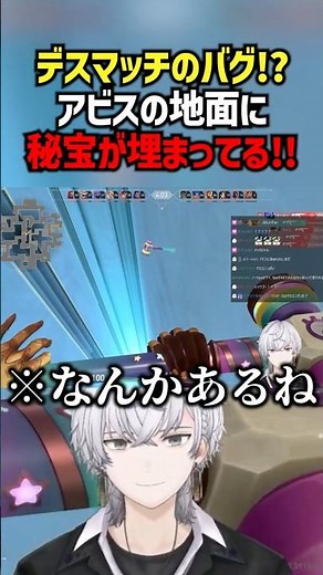 デスマッチのバグ！？アビスの地面に秘宝が埋まってる！！ #切り抜き #ぽてぃー #valorant #valorantclips