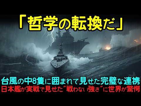 【海外の反応】「日本は予算削減でついに狂った」大砲1門・乗員30人の軍艦を建造した日本に世界が大爆笑──だが、12隻ネットワークの真価を知った瞬間、欧州軍が青ざめた理由とは？