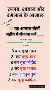 1.3M views · 8.9K reactions | रज्जब, शाबान और रमजान के आमाल | islamic_page_hindi | Facebook