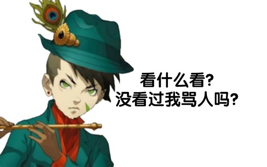 【ATLUS主角组】Perception Check（感知检定）