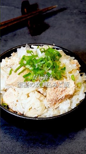 【時短レシピ】明太子とえのき炊き込みご飯 #shorts #辛子明太子 #博多あごおとし #明太子 #簡単料理 #簡単レシピ #料理 #レシピ #炊き込みご飯 #えのき #炊飯器