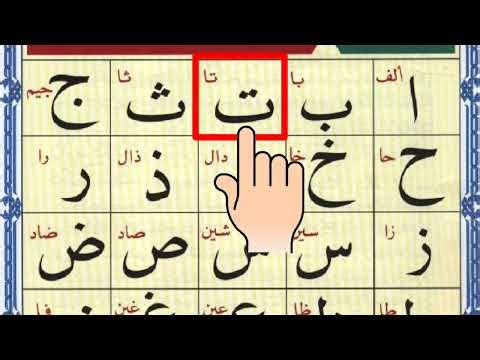 Alif Baa Taa | Arabic Alphabets | Learn Arabic | Beginners | quran | Qaida Noorani Lesson 1| epi 464