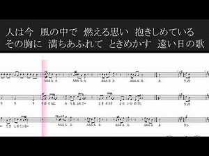 【合唱】 遠い日の歌 ソプラノパート練習歌詞 楽譜付き