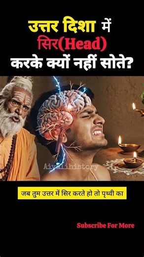उत्तर (North) में सोना... मौत को बुलावा? #shorts #indianhistory #aihistory #facts #factsinhindi