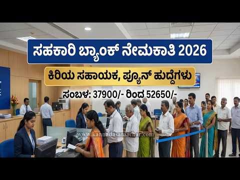 ಚೈತನ್ಯ ಮಹಿಳಾ ಸಹಕಾರಿ ಬ್ಯಾಂಕ್ ನೇಮಕಾತಿ 2026: 10 ವಿವಿಧ ಹುದ್ದೆಗಳಿಗೆ ಅರ್ಜಿ ಆಹ್ವಾನ