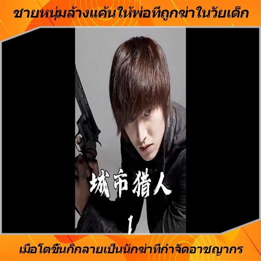 13K views · 208 reactions | REVIEW: City Hunter EP1 | DARA Media | Facebook