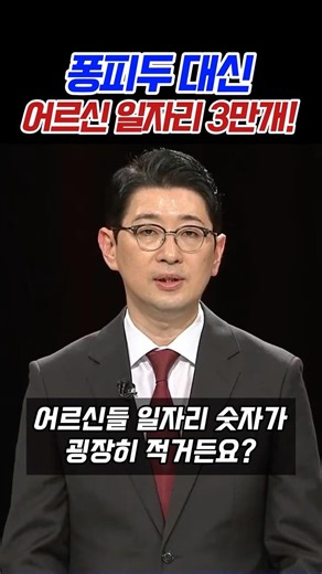 퐁피두 대신 어르신 일자리 3만개!! #국민의힘 #부산시장 #경선토론회 #노인일자리 #주진우