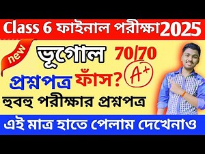 Class 6 Geography 3rd Unit Test Question Paper 2025 // Class 6 Bhugol 3rd Unit Test Suggestion 2025