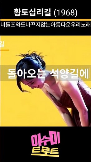 황토십리길 (배호, 1968) | 비틀즈와도 바꾸지않는 아름다운 우리노래