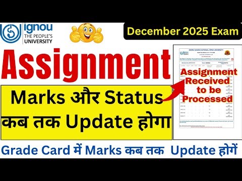 IGNOU Assignment Marks कब तक Update होगें | IGNOU Assignment Status Not Update | IGNOU Assignment