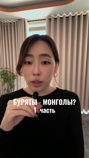 Буряты говорят на монгольском языке уже как минимум 2000 лет, с истоков зарождения этого языка #бурятия #монголы #калмыкия #монголия