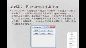 实例212FlowLayout布局管理