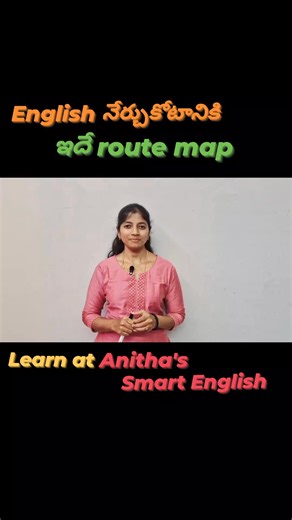 Learn it this way... #Anithagutta #smart_english_book #anithasmartenglish #spokenenglishclasses #onlinespokenenglish #viralenglish #communicationskills #focusonyourself #Anantapur #englishgrammartips #Telugu #entertainment | Gutta Anitha MA English