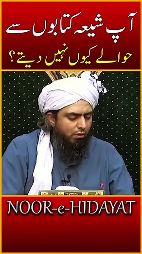 Shia ki book ? #shiakibook #shia #Quran #virals | Muhammad Ali Mirza