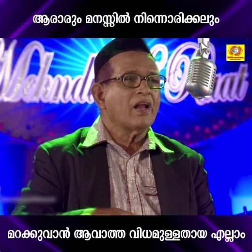 75K views · 1.3K reactions | ആരാരും മനസ്സിൽ നിന്നൊരിക്കലും മറക്കുവാൻ ആവാത്ത വിധമുള്ളതായ എല്ലാം ആഡമ്പരങ്ങളുമൊന്നായി കൂട്ടി കെട്ടി കൊണ്ടാടുന്ന . ആനന്ദമൃദു കല്ലിയാണം | Millennium Musical Albums | Facebook