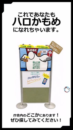 ハローワーク神戸 顔はめパネル紹介