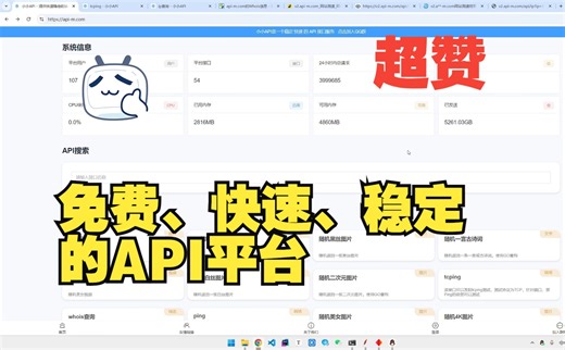 免费API接口难找？来这里轻松获取！