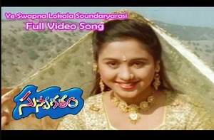 Ye Swapna Lokala Soundaryarasi Song Lyrics In Telugu & English - 'Suswa