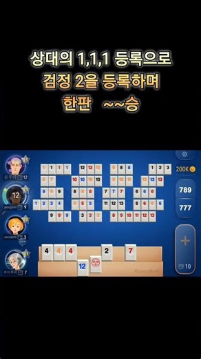 2026년 4월 24일 "루미루미-s444(승), 상대의 1,1,1 등록으로 검정 2를 등록하며 한판 ~~승 [루미큐브]"