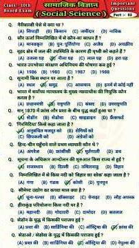 Social science class 10 | Social science objective questions class 10 | Social science class 10th