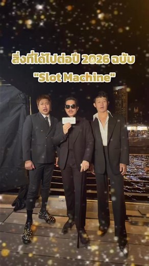 #ICONSIAMChallenge “สิ่งที่ได้ไปต่อ 2026” กับ “SLOT MACHINE” 🫶🏼 SLOT MACHINE COUNTDOWN ICONSIAM #SLOTMACHINExICONSIAM 🚩 Amazing Thailand Countdown 2026 📆 27–31 ธันวาคม 2568 #CountdownatICONSIAM #AmazingThailandCountdown2026 #เคานต์ดาวน์ที่ไอคอนสยาม #SlotMachineRock | ICONSIAM