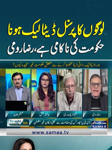 Raza Rumi Discusses Government's Data Protection Failures