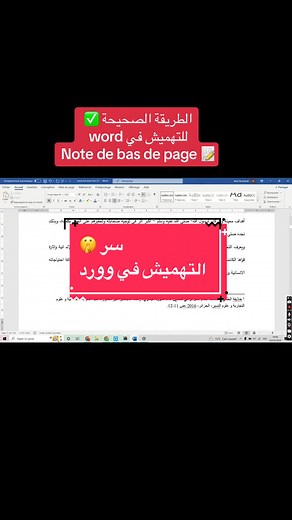 كيفية التهميش في الوورد وتطبيقها بشكل صحيح على الجوال