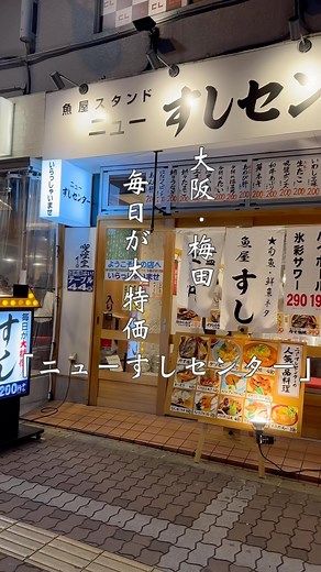 関西大阪グルメ まだ考え中... on Instagram: "【ニューすしセンター】 梅田の堂山町にある 鮮度にこだわった 美味しい海鮮がいただけるこちらのお店 いただいたのは ■堂山魚盛り 新鮮で分厚い刺身がてんこ盛り これは、是非頼んでいただきたい🙌 ■遅い。カマ塩焼き メニューが自虐的ですが 遅くなかったですよ👏👏 脂がのっていて、たまらない😋 ■牛すじ大根 しゅんでますよ🙌 ■名物だしとうふ かつお昆布出汁に、 鯨や海老などの出汁の旨味がたっぷり これからの季節にピッタリ😊 他にも ■必食 ええマグロの中トロ ■センターのイカ ■名物 熱々玉子 ■芽ネギ ■かす吸い ■かにみそきゅうり ■車エビ塩焼き 注文はタブレットから楽々注文 気になるメニューが多くて 注文するのにかなり迷ってしまいました😂 梅田で海鮮食べたくなったら是非🙇 @crew_value 【お店のアカウント】 @new.sushi.douyama 【住所】 大阪府大阪市北区堂山町7-7 #梅田グルメ #梅田居酒屋 #梅田ディナー #梅田寿司 #ニューすしセンター"