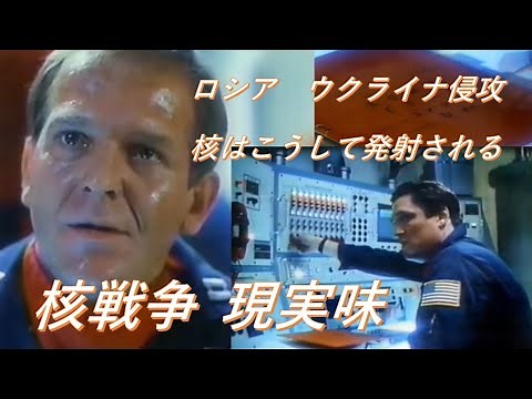 WarGames 第三次世界大戦 核戦争 現実味 【 映画 ウォーゲーム 】