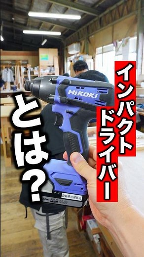 How to Use an Impact Driver #diy #craftsmanship #tools
