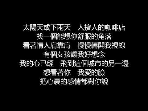 陶喆 - 天天(歌詞版)