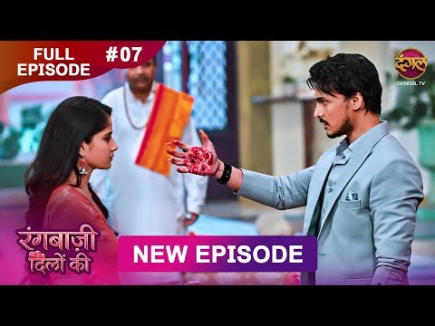 Rangbaazi Dilon Ki | Full Episode 07 | 15 Dec 2025 | Full HD #Newepisode | Dangal TV