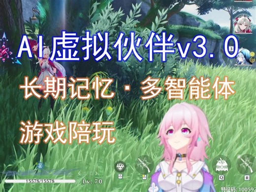 【AI虚拟伙伴】探索版v3.0发布 新增长期记忆 编程智能体 智能家居控制 枫云AI