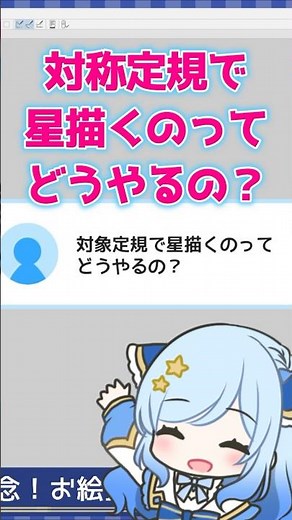【CLIP STUDIO PAINT】便利な対称定規の使い方を解説！【配信切り抜き】 #clipstudiopaint #イラストメイキング