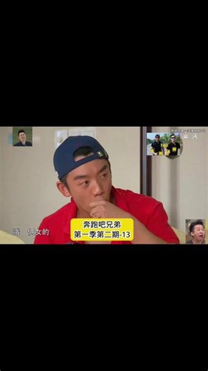 第13集｜奔跑吧兄弟 第一季 第二期--13#奔跑吧兄弟第1季 #奔跑吧兄弟#我在抖音看综艺 #快嘴唠综艺