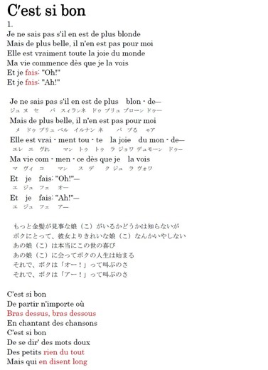 ＊セ・シ・ボン（ C′est si bon ）＊（歌詞和訳フリガナ付・メロディ譜付）