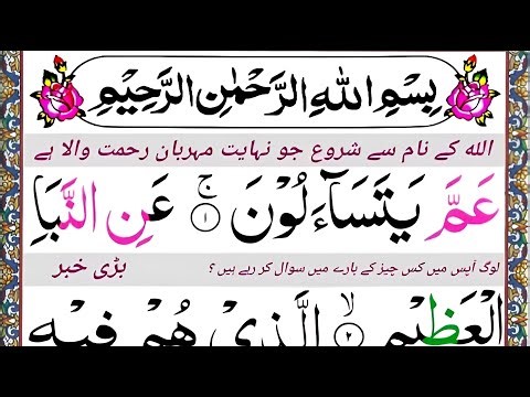 Surah An-Naba Full | Peaceful Recitation | Surah Naba With Arabic Text | Tilawatullah TV