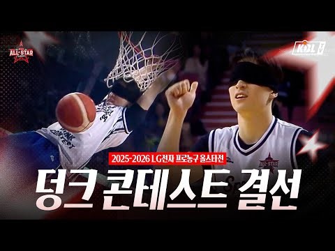 2025-2026 LG Electronics Pro Basketball All-Star Game Sports Illustrated Dunk Contest Finals