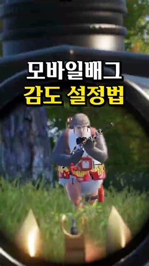 How to set sensitivity in PUBG Mobile...