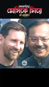What happened with messi in kolkata? | Satadru Dutta #shorts #podcast